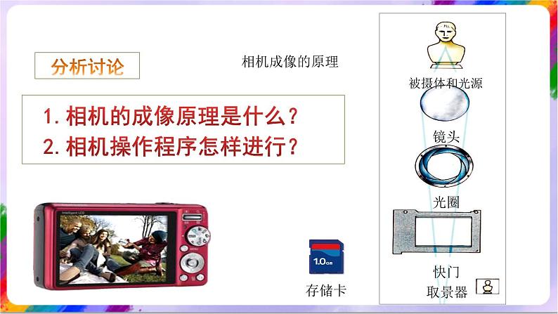 第3课 留住精彩的瞬间(教学课件)第3页