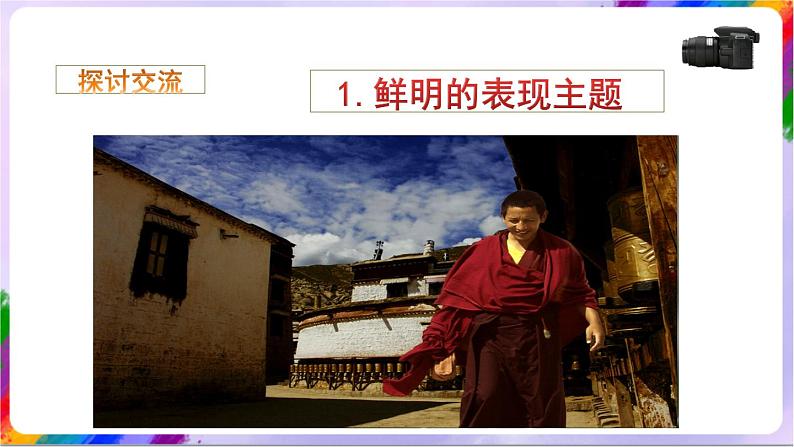 第3课 留住精彩的瞬间(教学课件)第5页