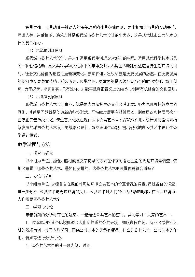 第7課 公共藝術(shù)（教學(xué)設(shè)計）第3頁