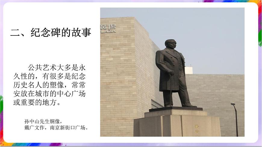 第7課 公共藝術(shù)(教學(xué)課件)第4頁