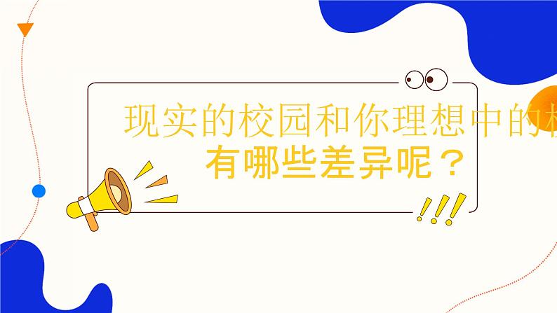 人教版美术七年级上册第四单元第2课时《设计我们的校园》课件第2页
