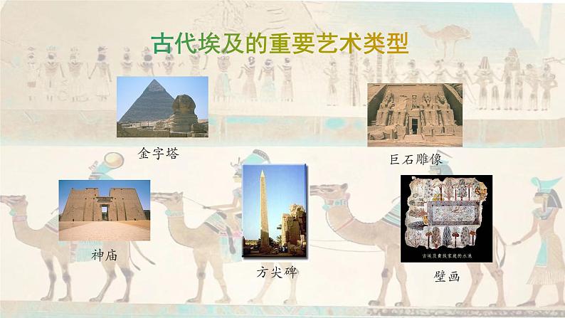 人教版初中美术九年级下册1.1丰富多彩的亚非拉美术作品课件06