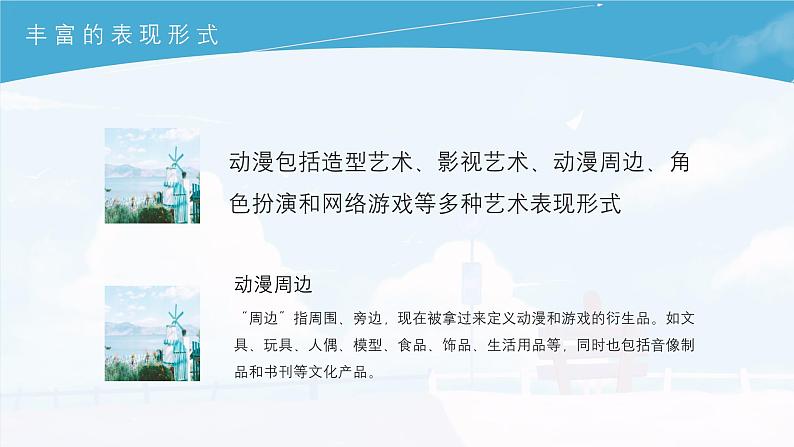人教版初中美术九年级下册3.1《形式和内容丰富的动漫》课件第4页