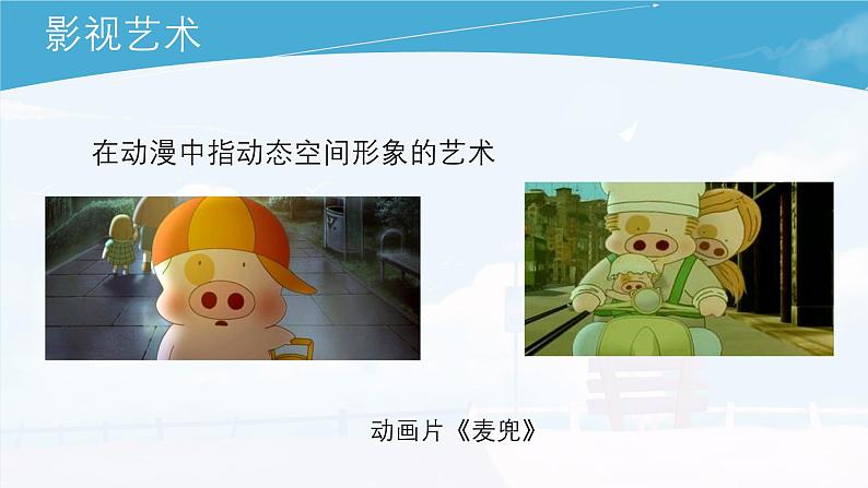 人教版初中美术九年级下册3.1《形式和内容丰富的动漫》课件第8页