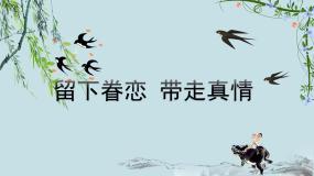 初中美术人教版九年级下册第五单元 留下眷恋 带走真情优秀课件ppt