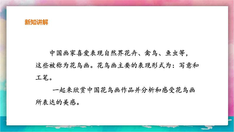 第三课《鸟语花香》课件第4页
