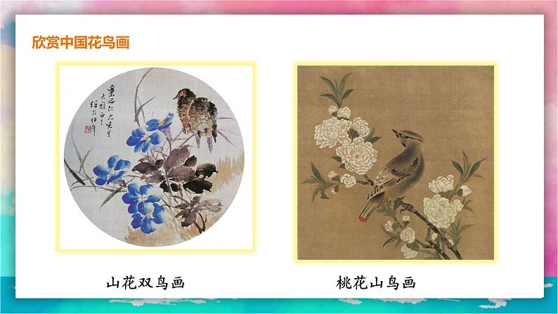 第三课《鸟语花香》课件第5页