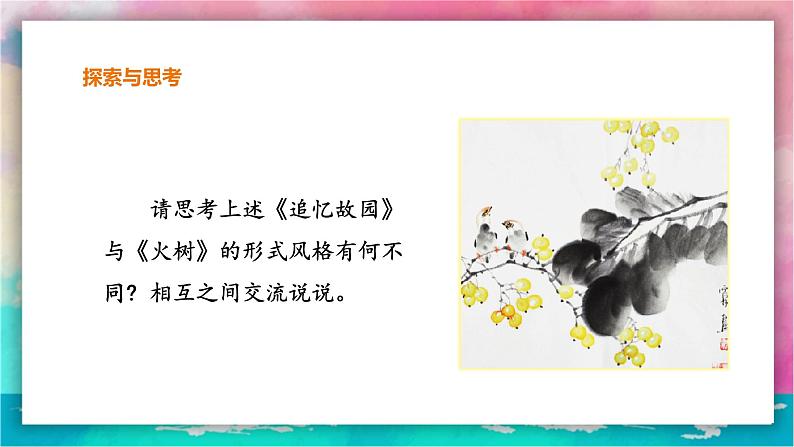 第三课《鸟语花香》课件第8页