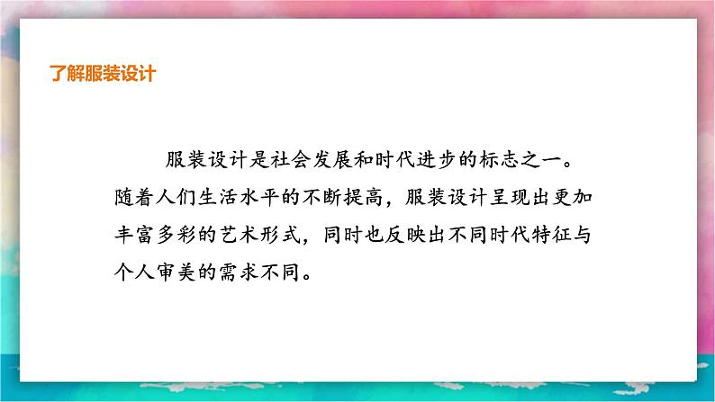 【岭南版】八上美术 第9课:服装设计 (教案+课件)07