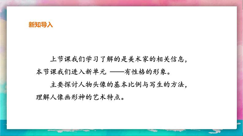 【岭南版】九上美术 第3课 名画中的人像 (教案+课件)02