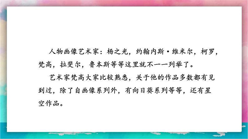 【岭南版】九上美术 第3课 名画中的人像 (教案+课件)07