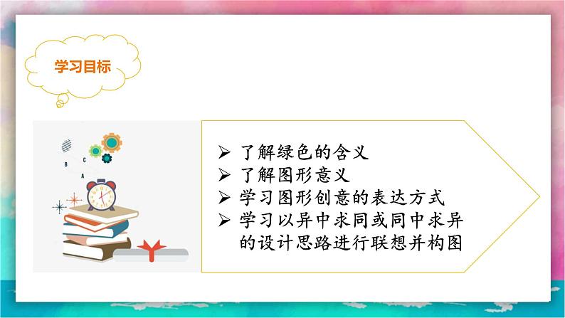【岭南版】八上美术 第7课:图形 联想 创意 (教案+课件)03