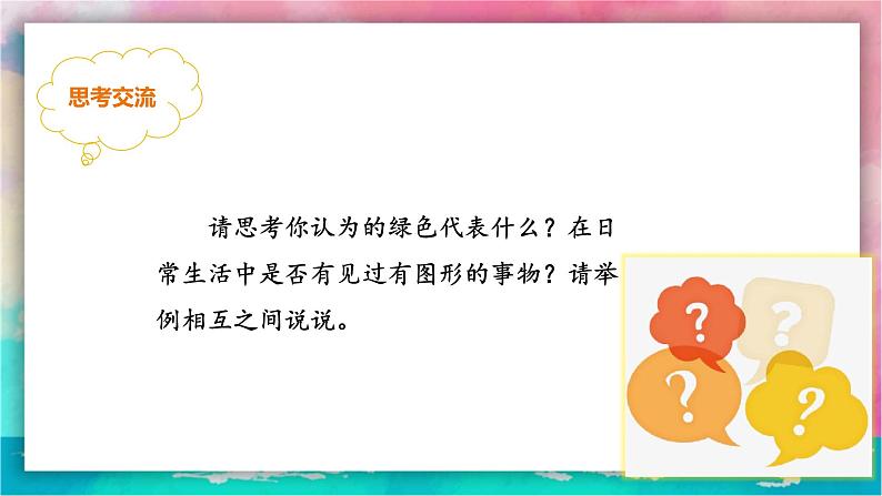 【岭南版】八上美术 第7课:图形 联想 创意 (教案+课件)04
