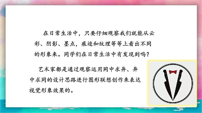 【岭南版】八上美术 第7课:图形 联想 创意 (教案+课件)06