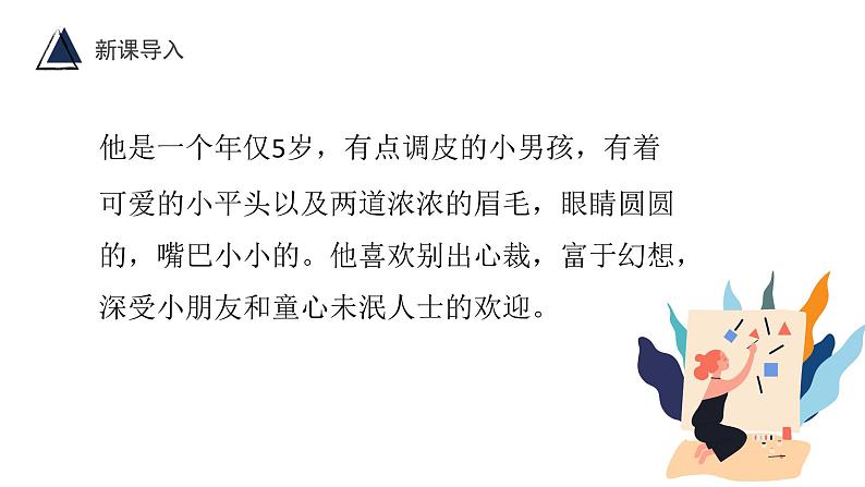九年级下册人教版《动漫形象设计》课件02