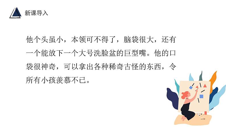九年级下册人教版《动漫形象设计》课件04