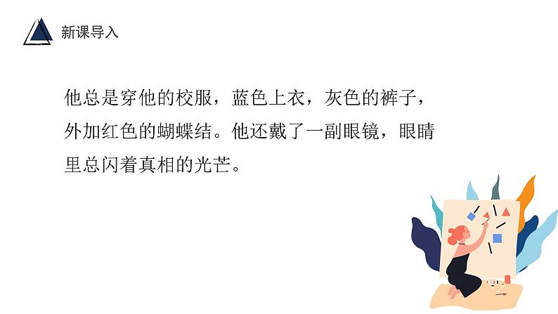 九年级下册人教版《动漫形象设计》课件06