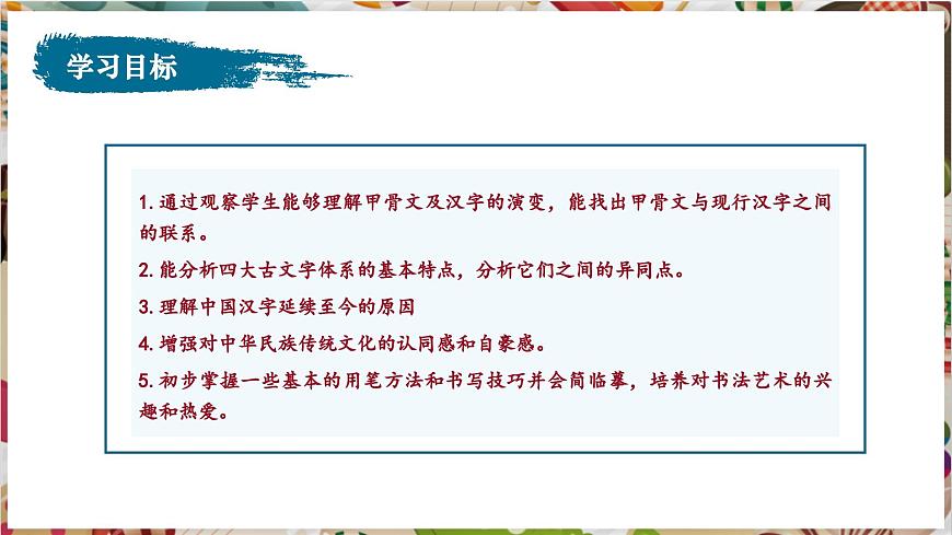 【大單元教學】《賞書法之韻》第1課時課件第2頁