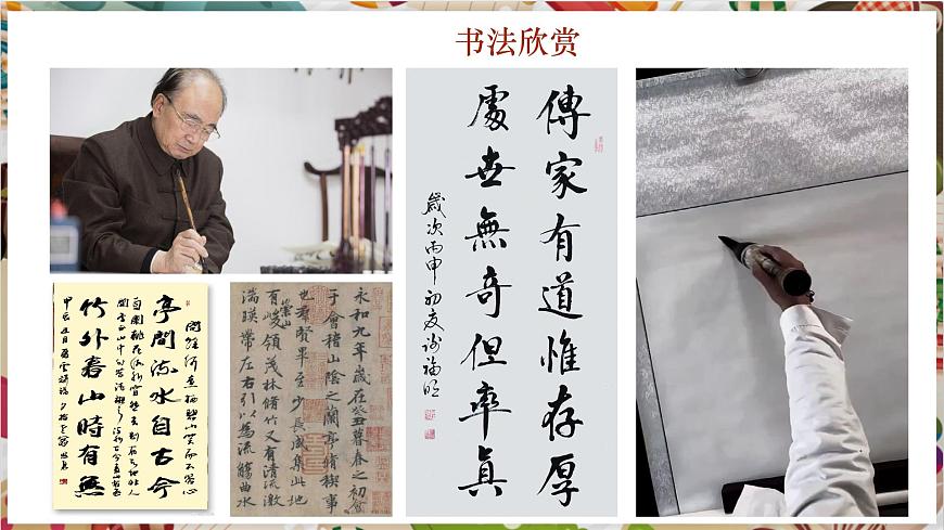 【大單元教學】《賞書法之韻》第1課時課件第3頁