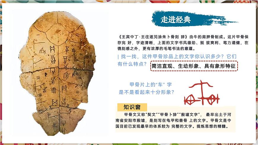 【大單元教學】《賞書法之韻》第1課時課件第4頁