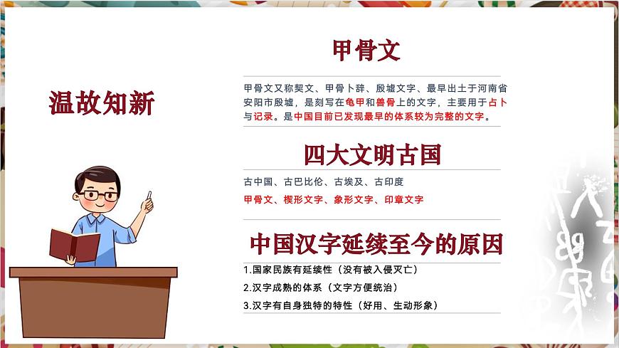 【大單元教學(xué)】《賞書(shū)法之韻》第2課時(shí)課件第2頁(yè)