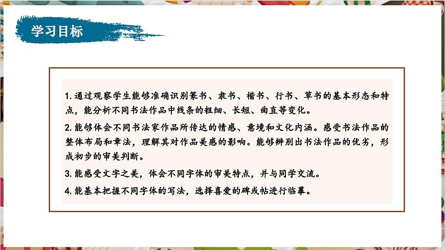 【大單元教學(xué)】《賞書(shū)法之韻》第2課時(shí)課件第3頁(yè)