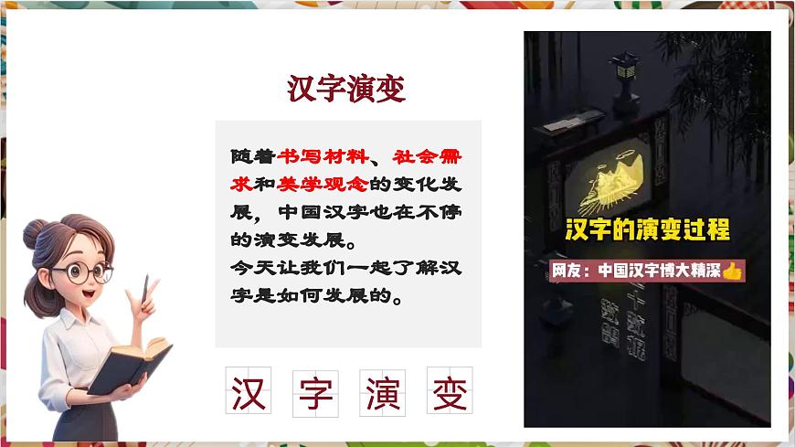 【大單元教學(xué)】《賞書(shū)法之韻》第2課時(shí)課件第4頁(yè)
