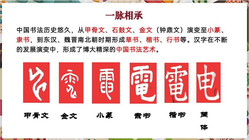 【大單元教學(xué)】《賞書(shū)法之韻》第2課時(shí)課件第5頁(yè)