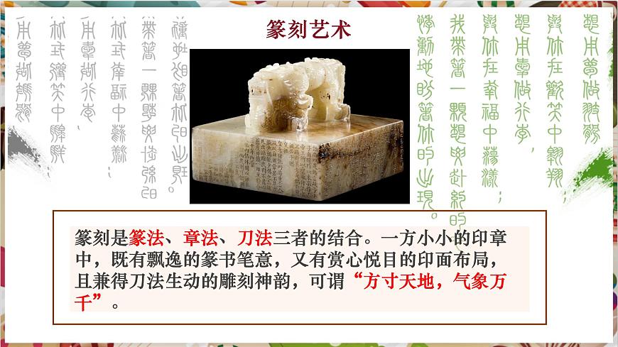 【大單元教學(xué)】《品篆刻之美》第1課時(shí)課件第4頁(yè)