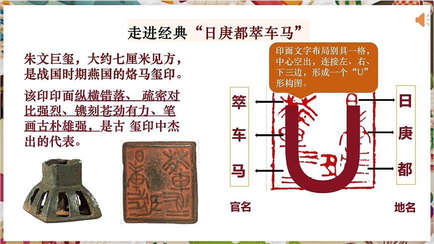 【大單元教學(xué)】《品篆刻之美》第1課時(shí)課件第5頁(yè)