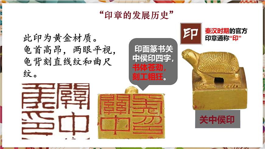 【大單元教學(xué)】《品篆刻之美》第1課時(shí)課件第7頁(yè)