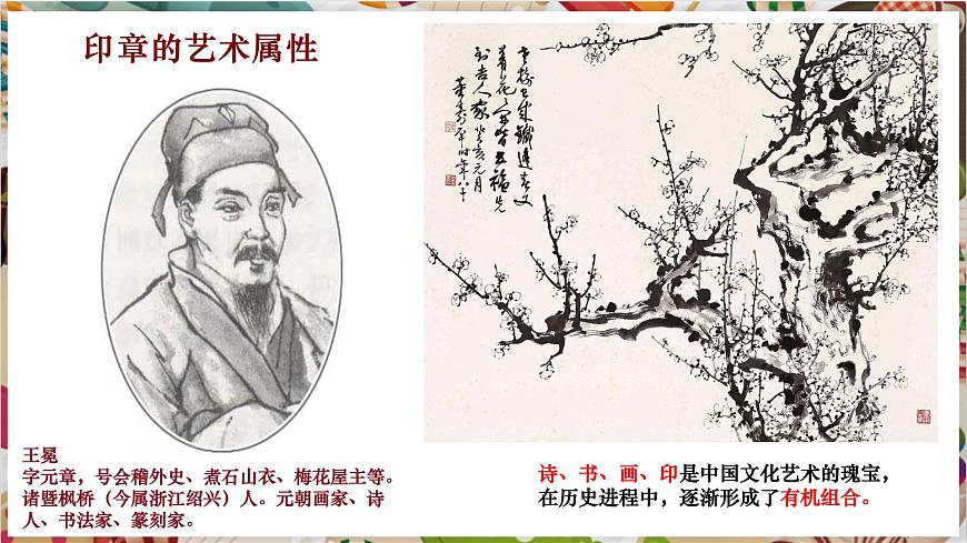 【大單元教學(xué)】《品篆刻之美》第2課時課件第3頁