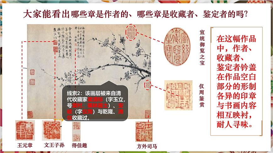 【大單元教學(xué)】《品篆刻之美》第2課時課件第4頁