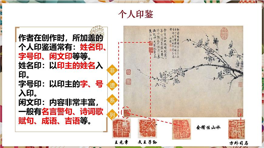 【大單元教學(xué)】《品篆刻之美》第2課時課件第5頁