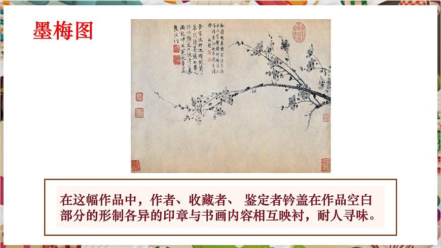 【大單元教學(xué)】《品篆刻之美》第2課時課件第7頁