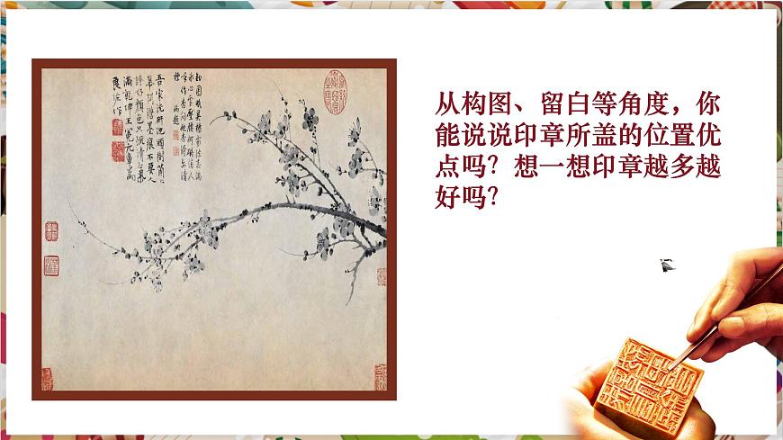 【大單元教學(xué)】《品篆刻之美》第2課時課件第8頁