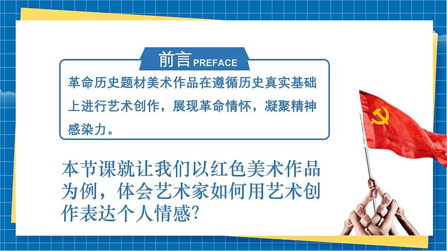 【大單元教學(xué)】第1課《情感表達(dá)》課件第2頁