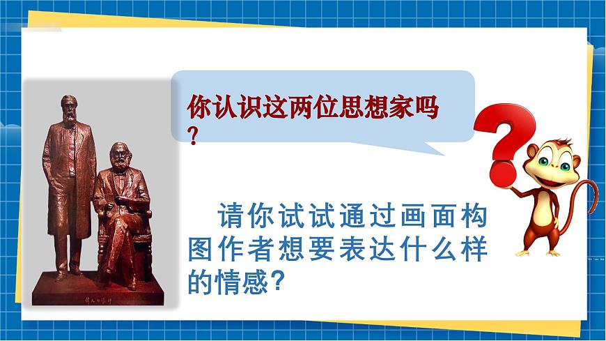 【大單元教學(xué)】第1課《情感表達(dá)》課件第3頁