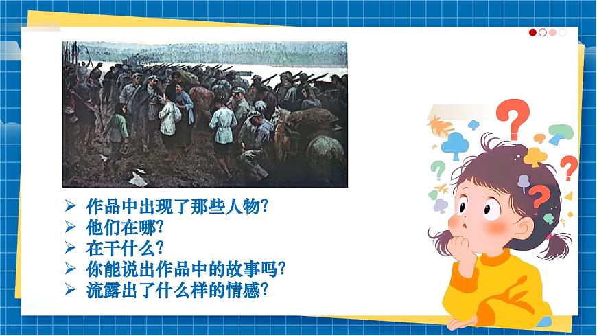 【大單元教學(xué)】第1課《情感表達(dá)》課件第5頁