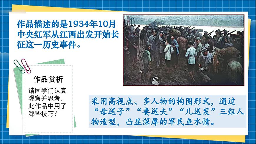 【大單元教學(xué)】第1課《情感表達(dá)》課件第6頁