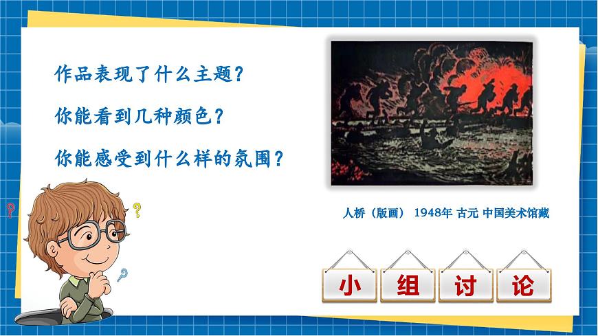 【大單元教學(xué)】第1課《情感表達(dá)》課件第7頁