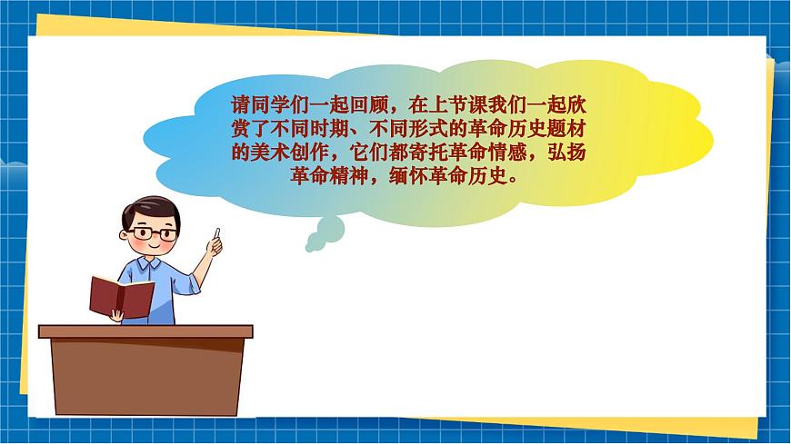 【大單元教學(xué)】第2課《表現(xiàn)形式》課件第2頁(yè)