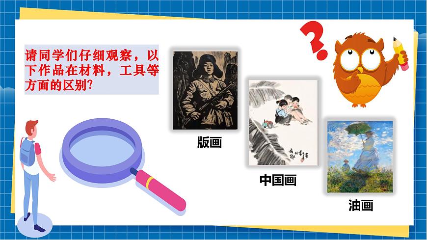 【大單元教學(xué)】第2課《表現(xiàn)形式》課件第4頁(yè)