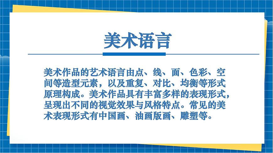 【大單元教學(xué)】第2課《表現(xiàn)形式》課件第5頁(yè)