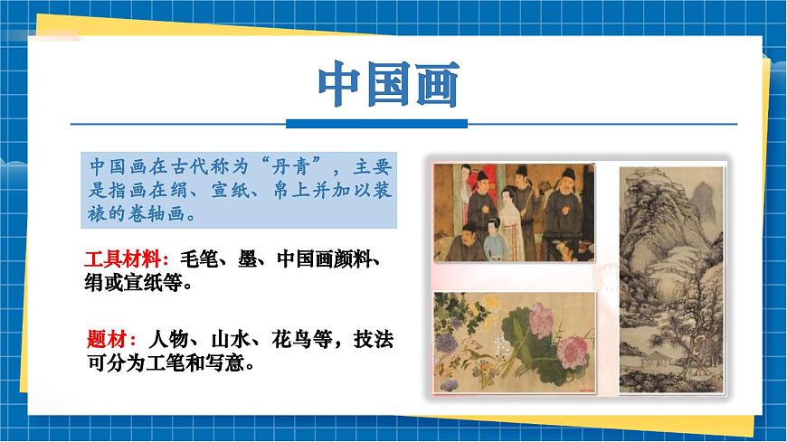 【大單元教學(xué)】第2課《表現(xiàn)形式》課件第7頁(yè)