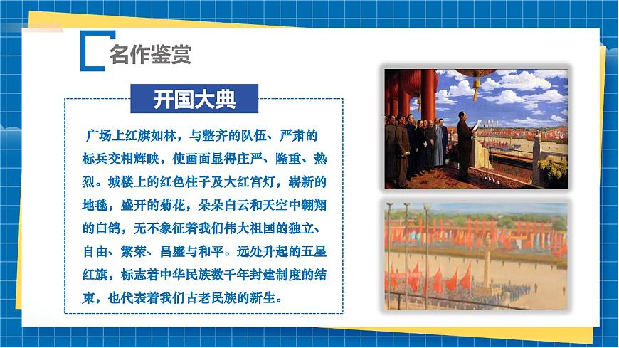 【大單元教學(xué)】第3課《創(chuàng)作手法》課件第7頁(yè)