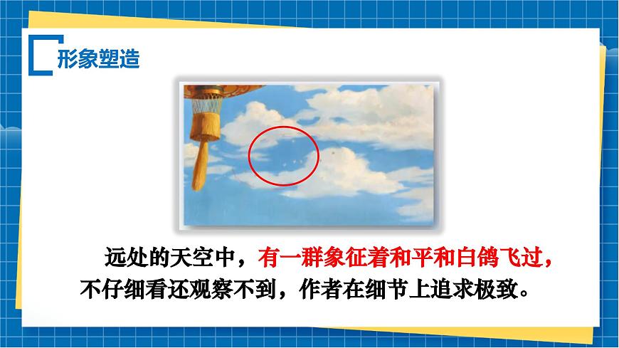 【大單元教學(xué)】第3課《創(chuàng)作手法》課件第8頁(yè)