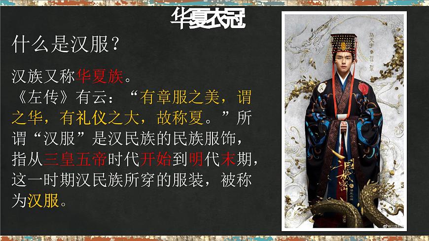 第3課 賞服飾知禮儀  課件、練習(xí)嶺南版七年級(jí)上冊(cè)第5頁