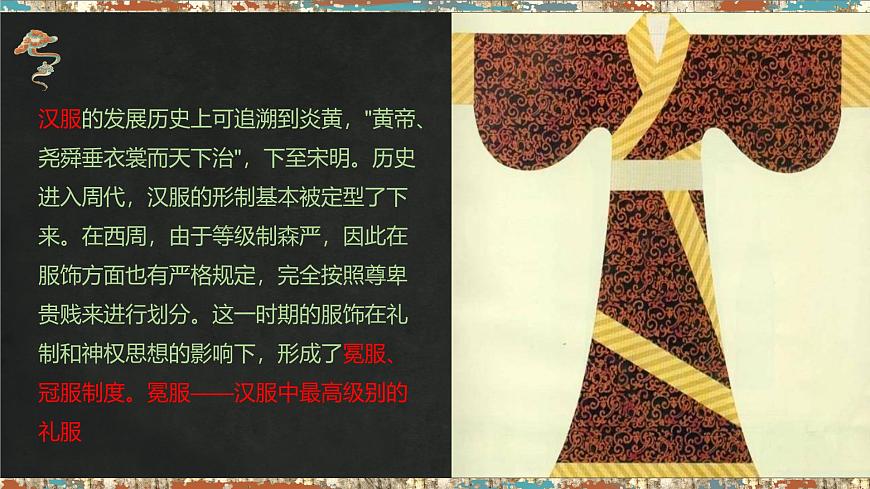 第3課 賞服飾知禮儀  課件、練習(xí)嶺南版七年級(jí)上冊(cè)第7頁
