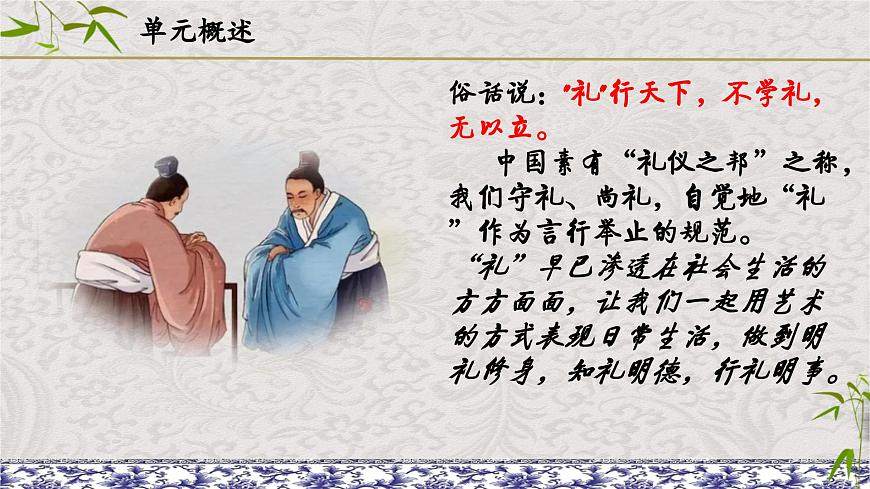 第2課 制茶具明茶禮 課件 練習(xí)第2頁